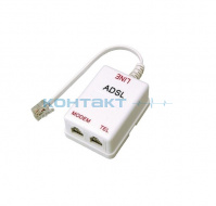 ADSL сплитер (тел. + интернет)