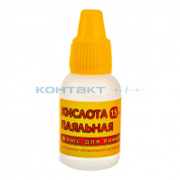 Паяльная кислота,  15мл.