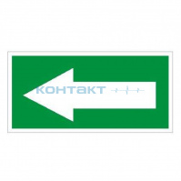 Знак "указательная стрелка", 240*125мм