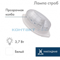 Стробоскоп накладной белый, 30LED 220v 0,5W IP65, Neon Night