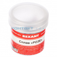 Сплав Розе, 50гр, Rexant