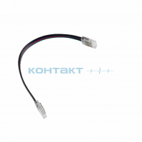 Коннектор для LED COB RGB 12мм гибкий
